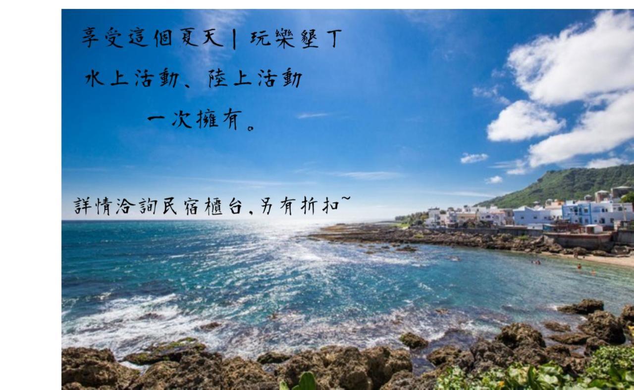 Kenting Sea Wall 112 מראה חיצוני תמונה